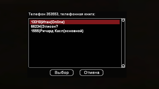 Телефонная книга