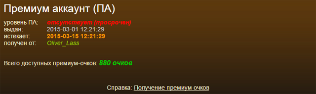 Премиум-аккаунт