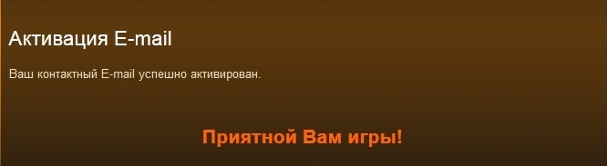 Активация email